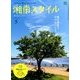 湘南スタイル magazine (マガジン) 2017年 05月号 [雑誌]