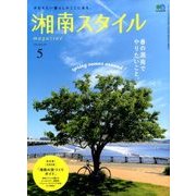 湘南スタイル magazine (マガジン) 2017年 05月号 [雑誌]