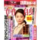 週刊 女性自身 2017年 4/4号 [雑誌]