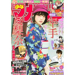 週刊少年マガジン 2017年 4/5号 [雑誌]
