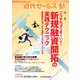 近代セールス 2017年 4/1号 [雑誌]