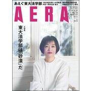 AERA (アエラ) 2017年 3/27号 [雑誌]