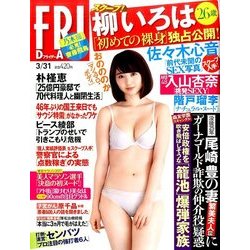FRIDAY (フライデー) 2017年 3/31号 [雑誌]