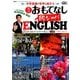 週刊おもてなし純ジャパENGLISH 2017年 4/4号 [雑誌]