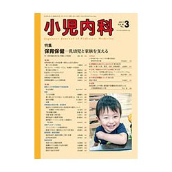 小児内科 2017年 03月号 [雑誌]