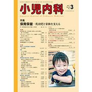 小児内科 2017年 03月号 [雑誌]