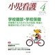 小児看護 2017年 04月号 [雑誌]