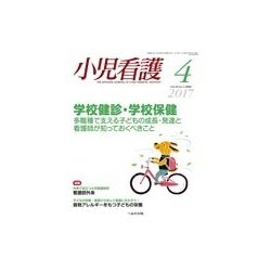 小児看護 2017年 04月号 [雑誌]