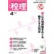 税理 2017年 04月号 [雑誌]