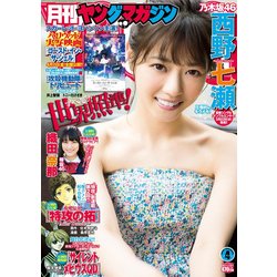 月刊ヤングマガジン 2017年 4/5号 [雑誌]