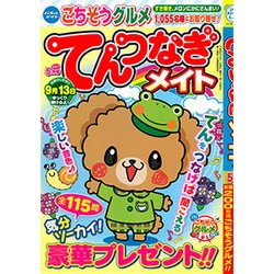 てんつなぎメイト 2017年 05月号 [雑誌]