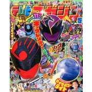 テレビマガジン 2017年 05月号 [雑誌]