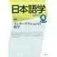 日本語学 2017年 04月号 [雑誌]