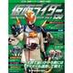 仮面ライダー オフィシャル パーフェクト ファイル 2017年 4/11号（130） [雑誌]