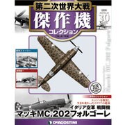 第二次世界大戦傑作機コレクション 2017年 4/18号（30） [雑誌]