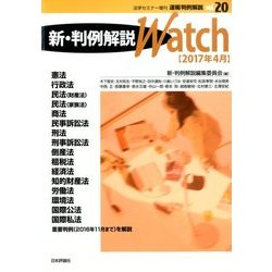 速報判例解説 2017年 04月号 vol.20 [雑誌]