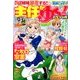 主任がゆく!スペシャル 2017年 05月号 [雑誌]