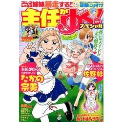 主任がゆく!スペシャル 2017年 05月号 [雑誌]