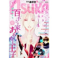 Asuka (アスカ) 2017年 05月号 [雑誌]