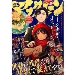 月刊 アフタヌーン 2017年 05月号 [雑誌]