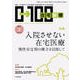 在宅新療0-100 2017年 03月号 [雑誌]