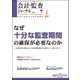 会計・監査(JICPA)ジャーナル 2017年 04月号 [雑誌]