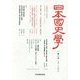 日本国史学〈第8号〉 [単行本]