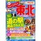 じゃらん東北2017-2018 （じゃらんMOOKシリーズ） [ムック・その他]