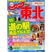 じゃらん東北2017-2018 （じゃらんMOOKシリーズ） [ムック・その他]