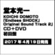 堂本光一／KOICHI DOMOTO Endless SHOCK Original Sound Track 2