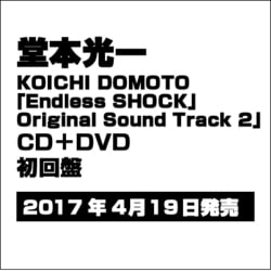 ヨドバシ.com - KOICHI DOMOTO Endless SHOCK Original Sound Track 2 通販【全品無料配達】