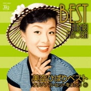 美空ひばりベスト オリジナル・ヒットをうたう 上