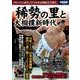 稀勢の里と大相撲新時代 （別冊宝島 2560） [ムック・その他]