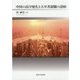 中国の高学歴化と大卒者就職の諸相 [単行本]
