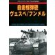 自走榴弾砲ヴェスペ/フンメル 2017年 04月号 [雑誌]