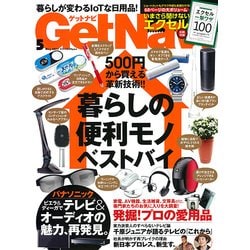GET Navi (ゲットナビ) 2017年 05月号 [雑誌]