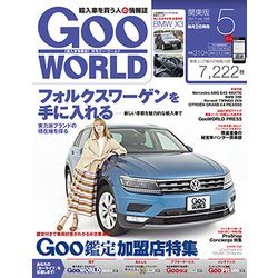 Goo WORLD (グーワールド) 関東版 2017年 05月号 vol.188 [雑誌]