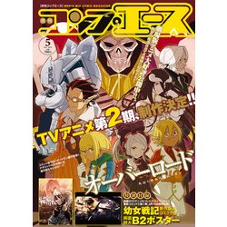 コンプエース 2017年 05月号 [雑誌]