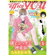 office you (オフィス ユー) 2017年 05月号 [雑誌]