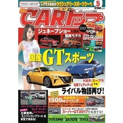 CAR (カー) トップ 2017年 05月号 [雑誌]