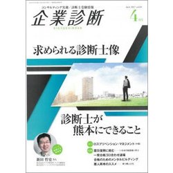 企業診断 2017年 04月号 [雑誌]