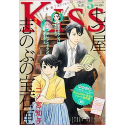 Kiss (キス) 2017年 05月号 [雑誌]