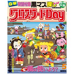 クロスワード Day (デイ) 2017年 05月号 [雑誌]