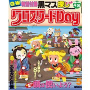 クロスワード Day (デイ) 2017年 05月号 [雑誌]