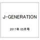 J-GENERATION 2017年 05月号 [雑誌]