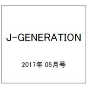 J-GENERATION 2017年 05月号 [雑誌]