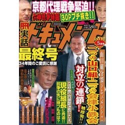 実話ドキュメント 2017年 05月号 [雑誌]