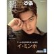 韓流ぴあ 2017年 04月号 [雑誌]
