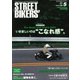 STREET BIKERS' (ストリートバイカーズ) 2017年 05月号 [雑誌]