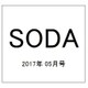 SODA 2017年 05月号 [雑誌]